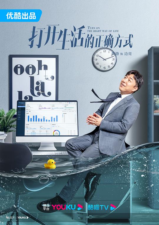 打开生活的正确方式 封面