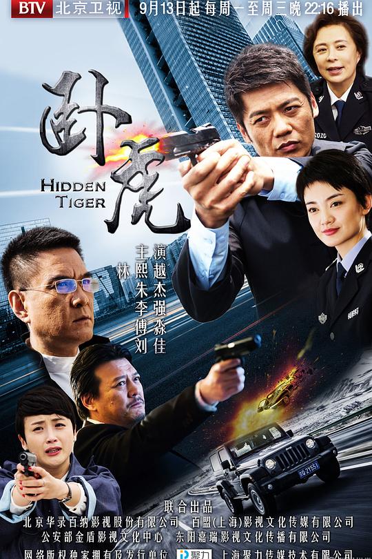 卧虎 封面