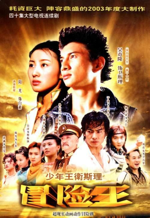 少年王卫斯理 封面