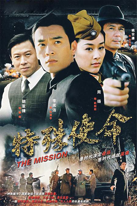 特殊使命 封面