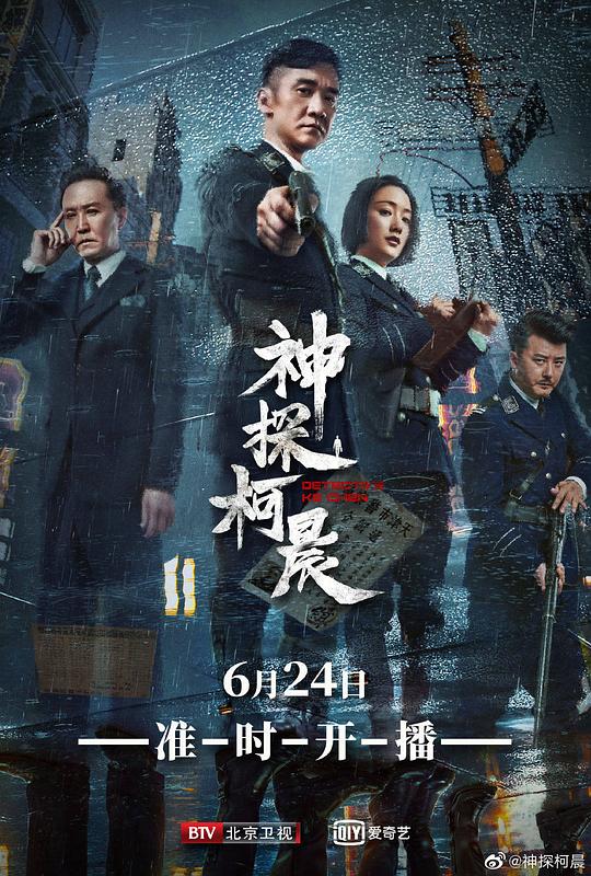 神探柯晨 封面