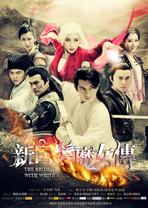 新白发魔女传 封面