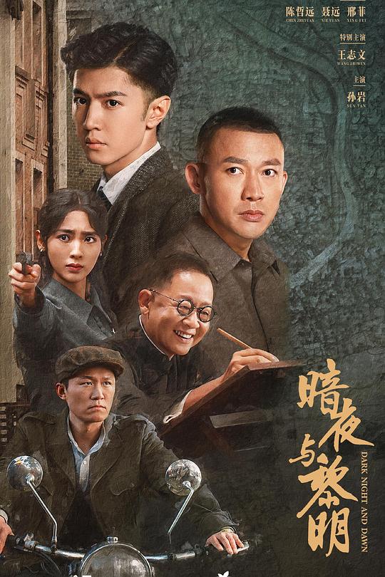 暗夜与黎明 封面