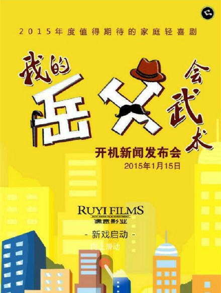 我的岳父会武术 封面