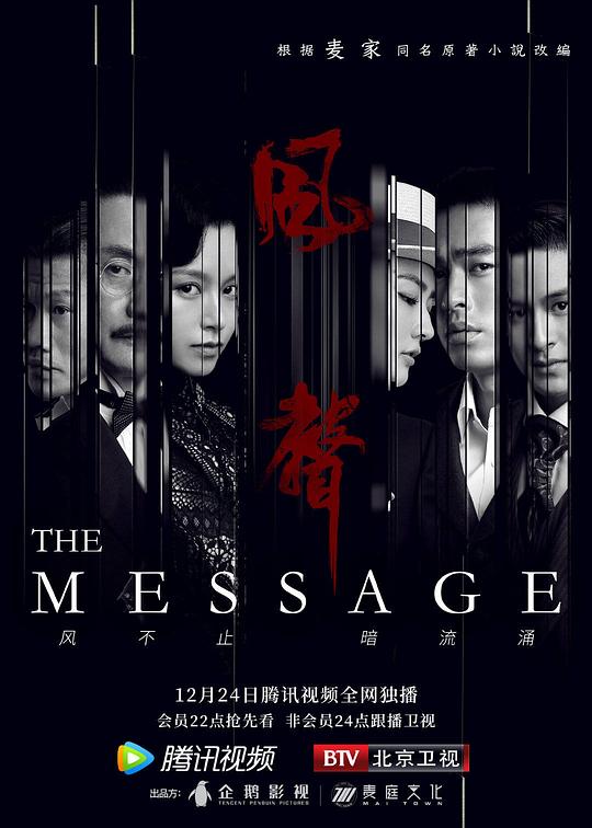 风声 封面