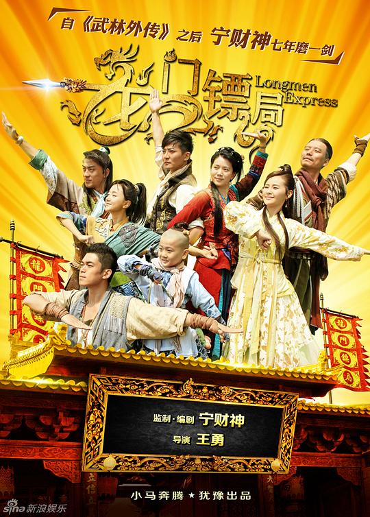 龙门镖局 封面