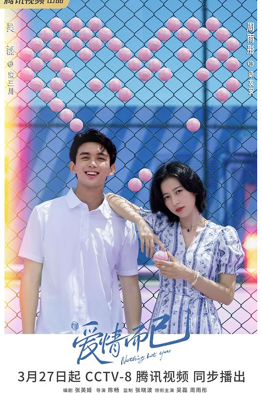 爱情而已 封面