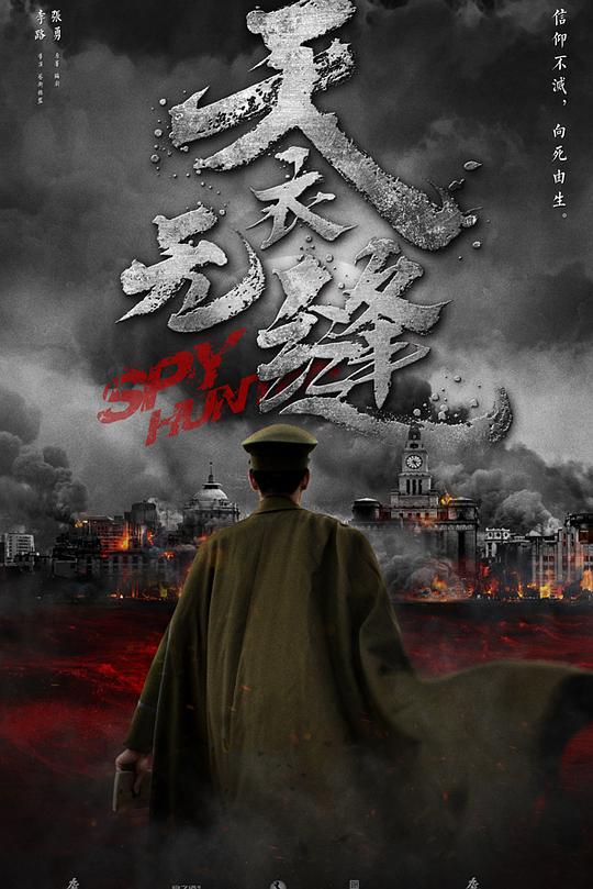 天衣无缝 海报