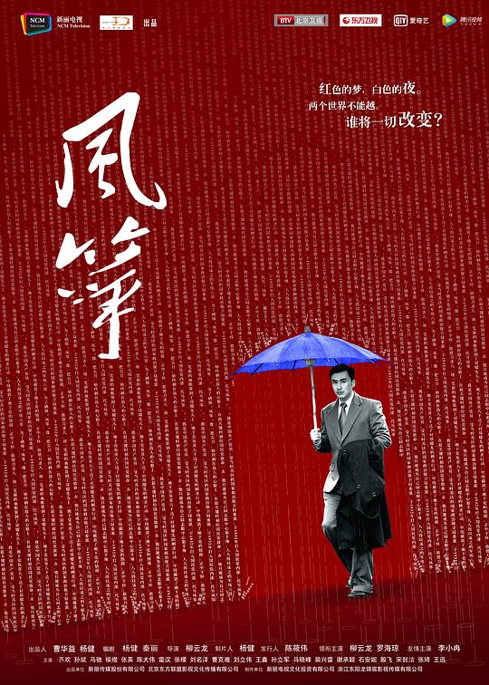 风筝 海报