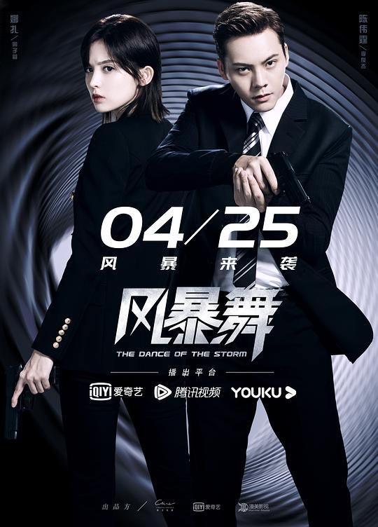 风暴舞 海报