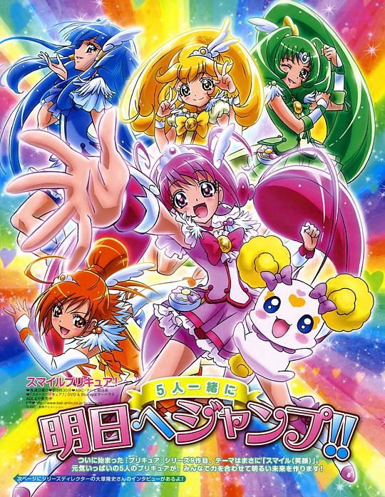 Smile光之美少女！ スマイルプリキュア！ 封面