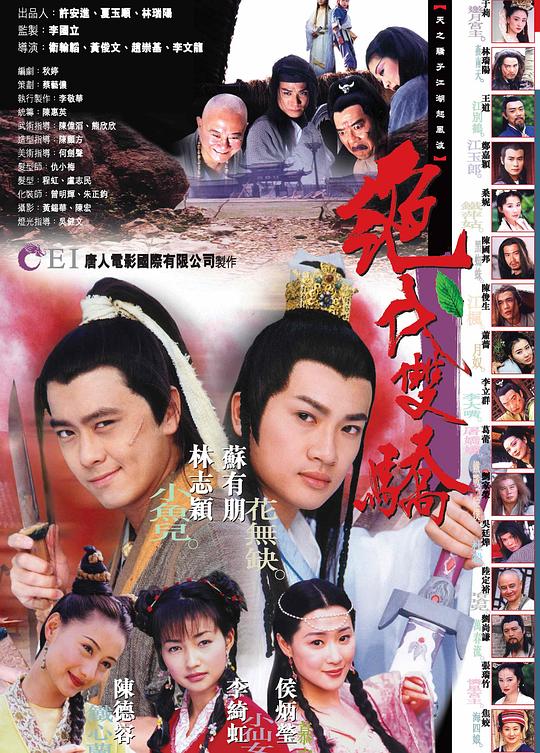 绝代双骄 封面