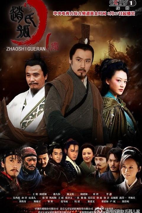 赵氏孤儿案 封面