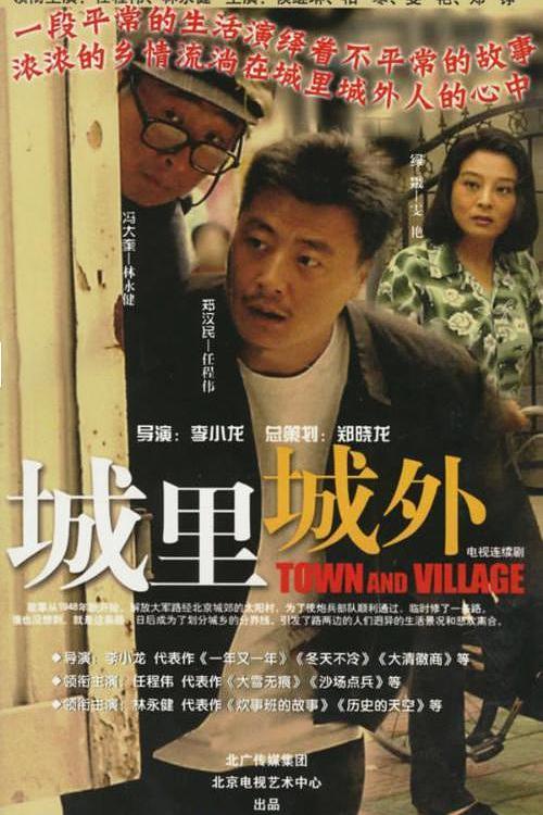 城里城外 封面