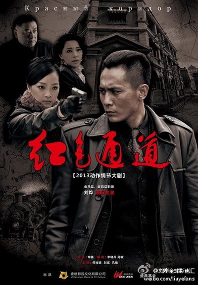 红色通道 封面