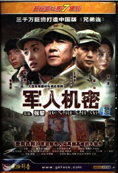 军人机密 海报