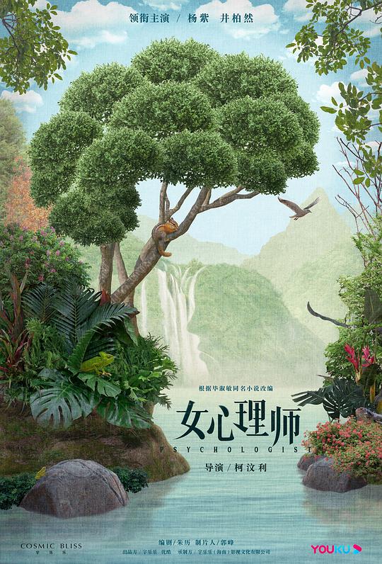 女心理师 封面