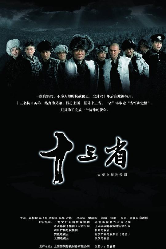十三省 海报