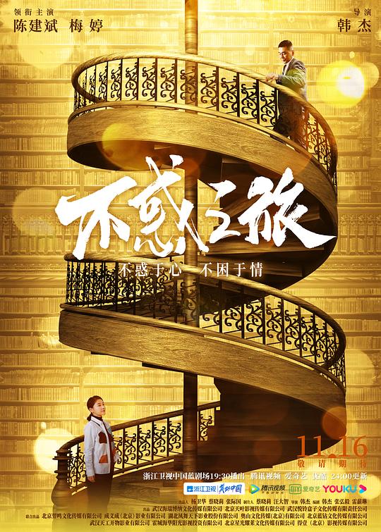 不惑之旅 封面
