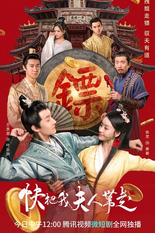 快把我夫人带走 封面
