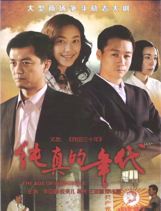纯真的年代 封面