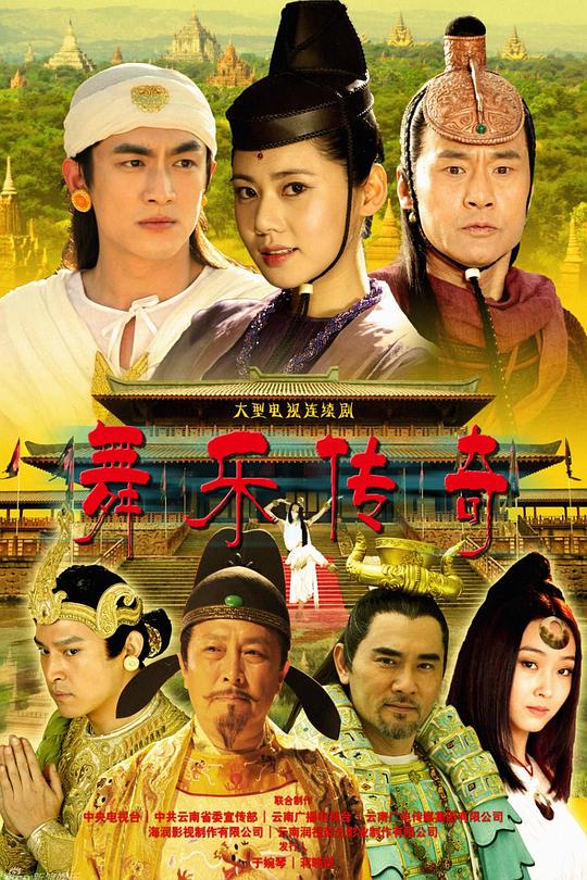 舞乐传奇 封面