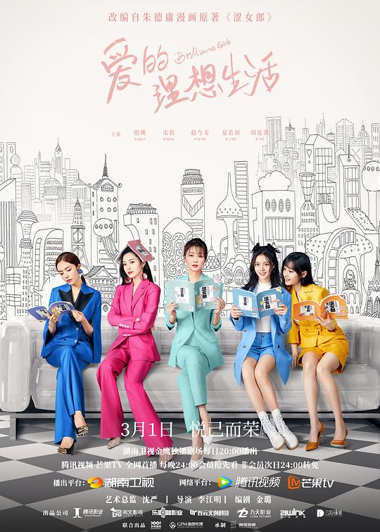 爱的理想生活 海报