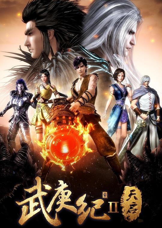 武庚纪 第二季 封面