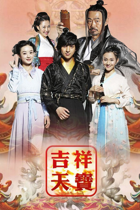 吉祥天宝 封面