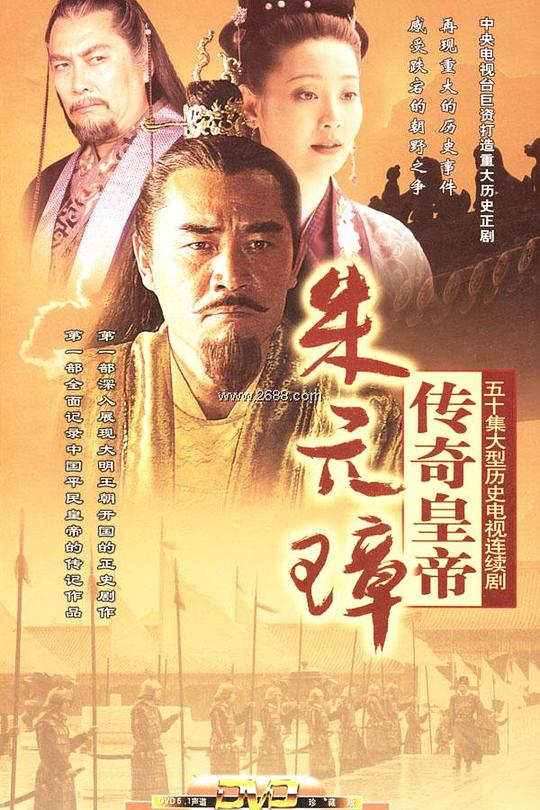 传奇皇帝朱元璋 封面