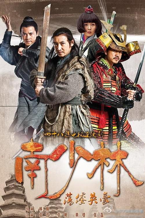 南少林荡倭英豪 封面