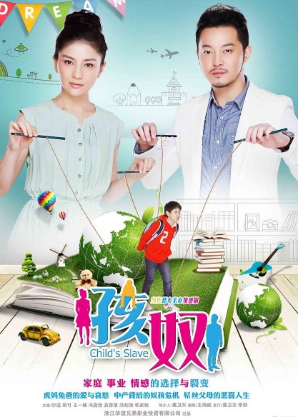 孩奴 封面
