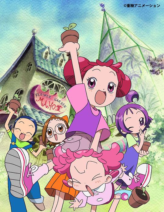 小魔女DoReMi ♯ おジャ魔女どれみ♯（しゃーぷっ） 封面