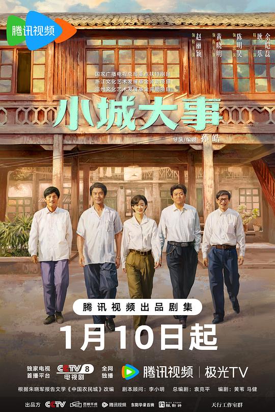小城大事 封面