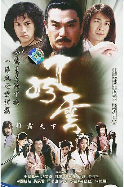 风云 海报