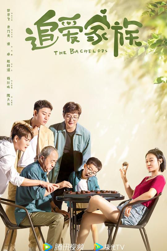 追爱家族 封面