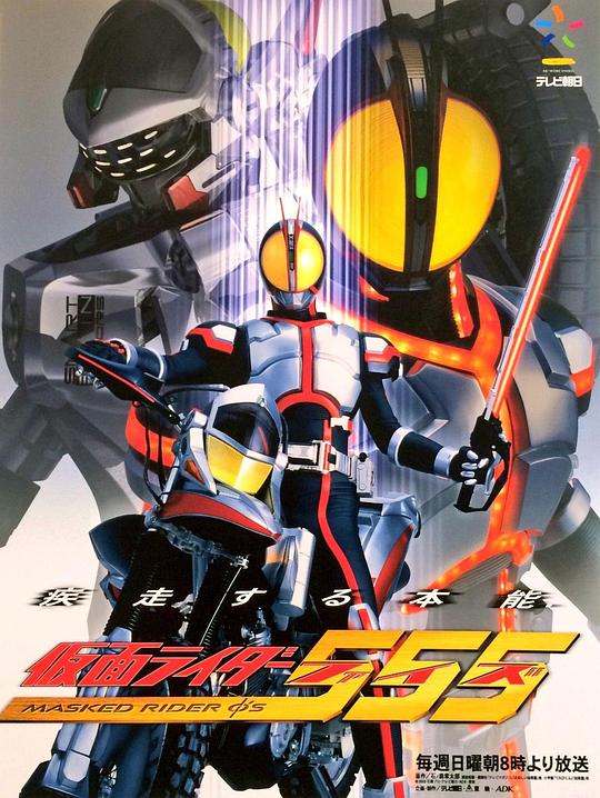 假面骑士555 仮面ライダー555 封面
