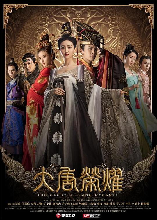 大唐荣耀 封面