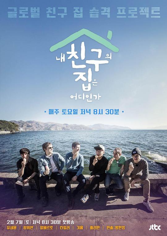 我朋友的家在哪儿 내 친구의 집은 어디인가 封面