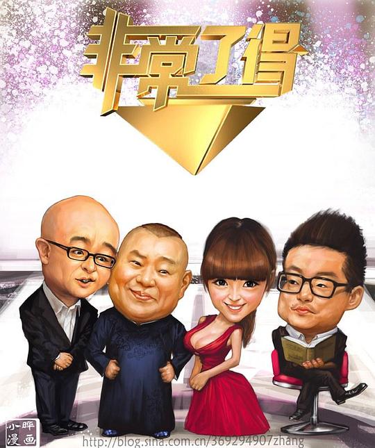 非常了得 封面