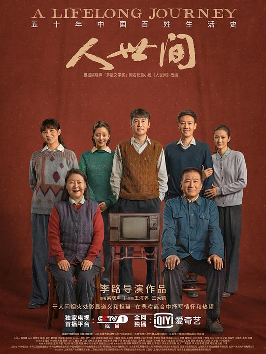 人世间 封面