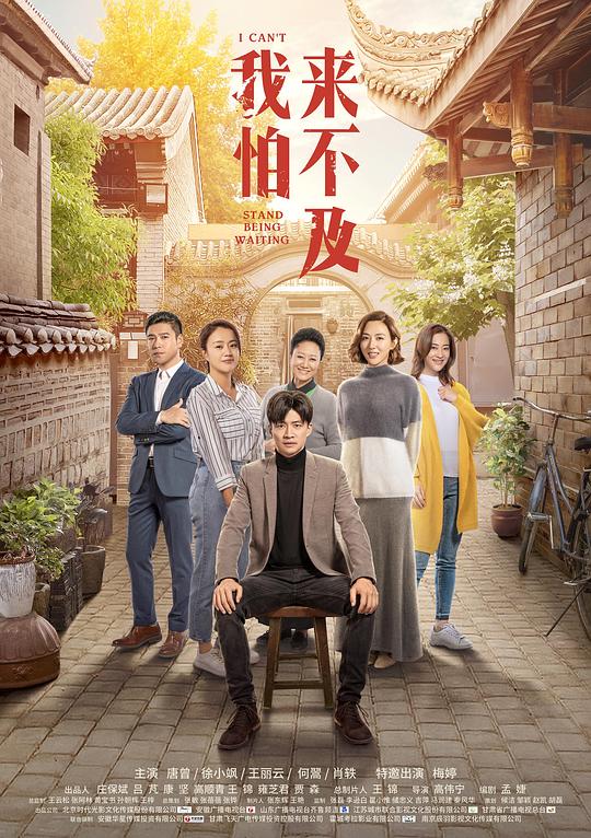 我怕来不及 封面