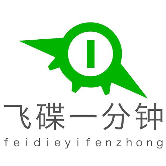 飞碟一分钟第二季 海报