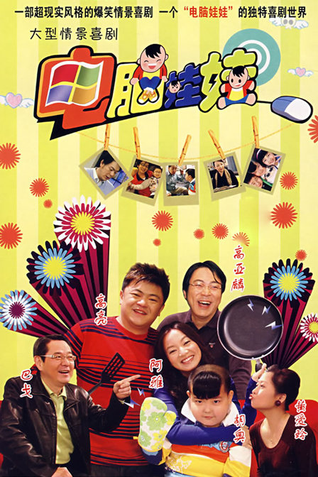 电脑娃娃 封面