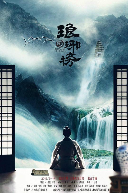 琅琊榜 封面