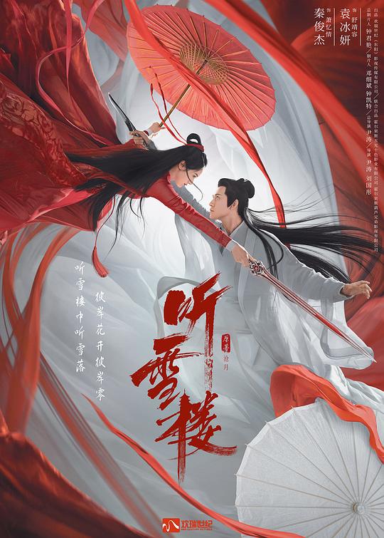 听雪楼 封面