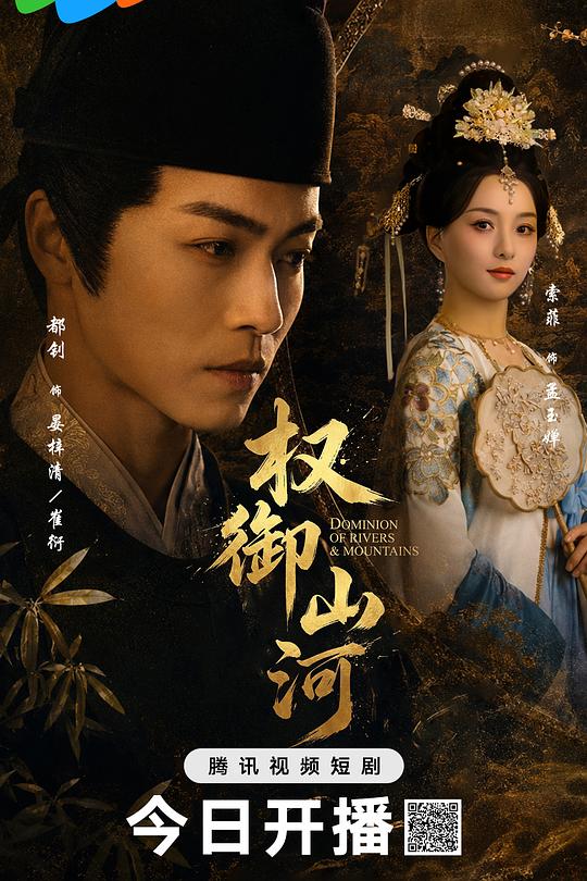 编辑部速递：权御山河｜热门影视追剧推荐