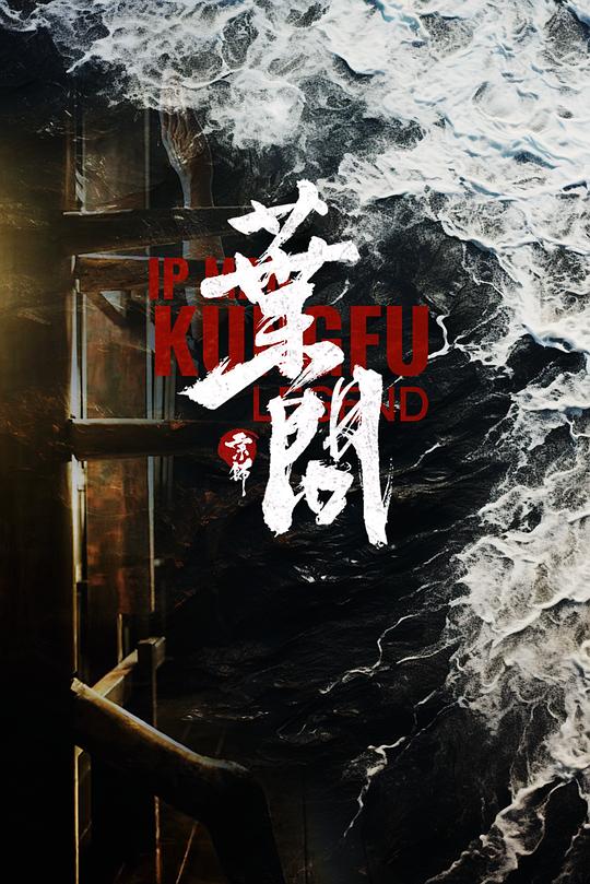 宗师叶问 封面