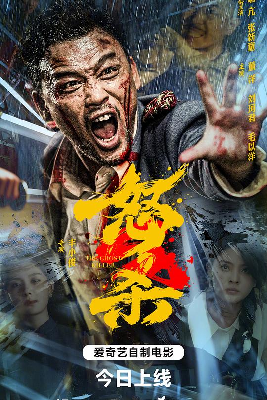 怒杀 海报
