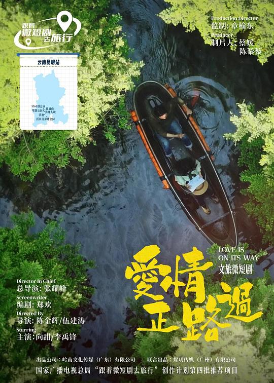 爱情正路过 封面